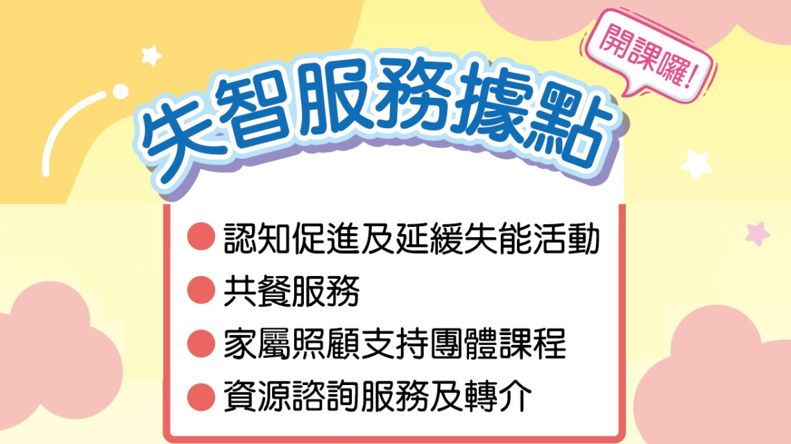 【公告】歡迎確診失智長輩來上課